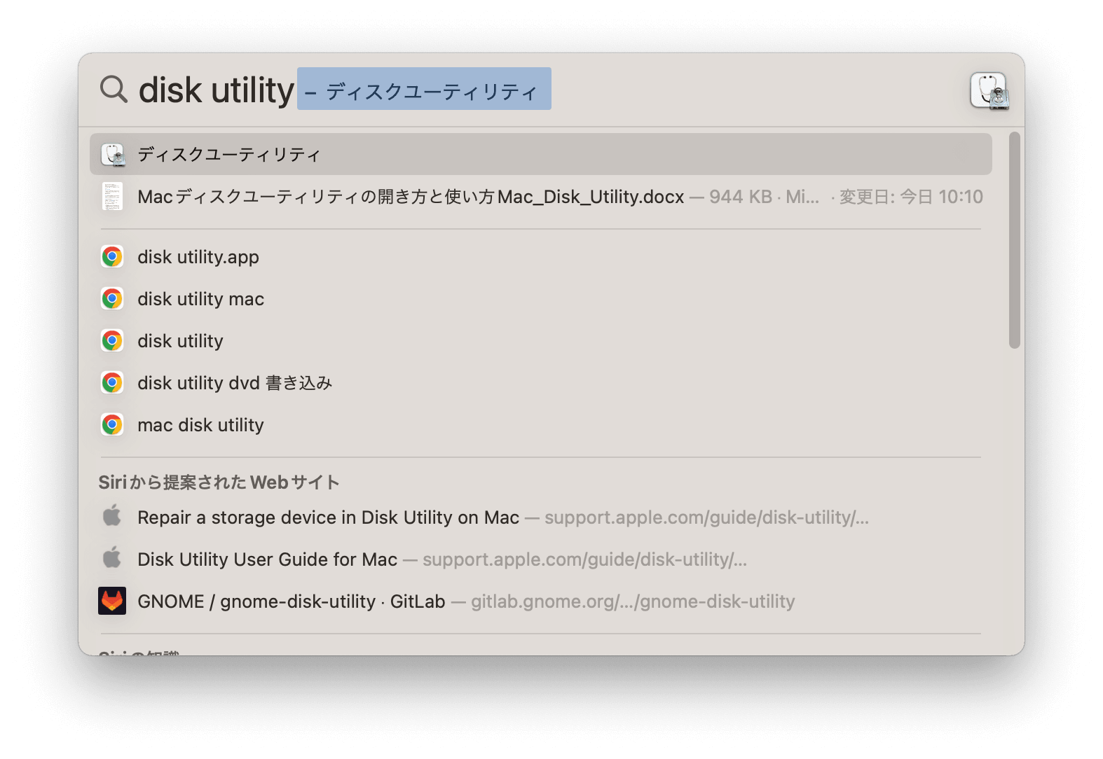 Spotlightでディスクユーティリティを開く