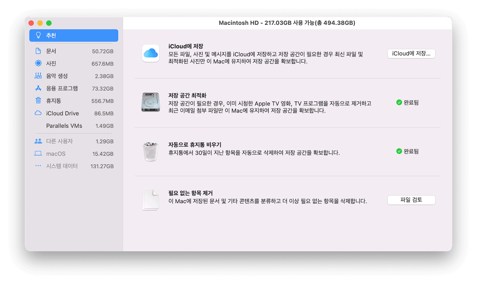 Mac 스토리지 최적화