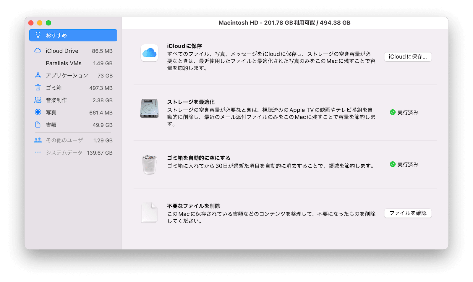 Macのストレージを最適化する