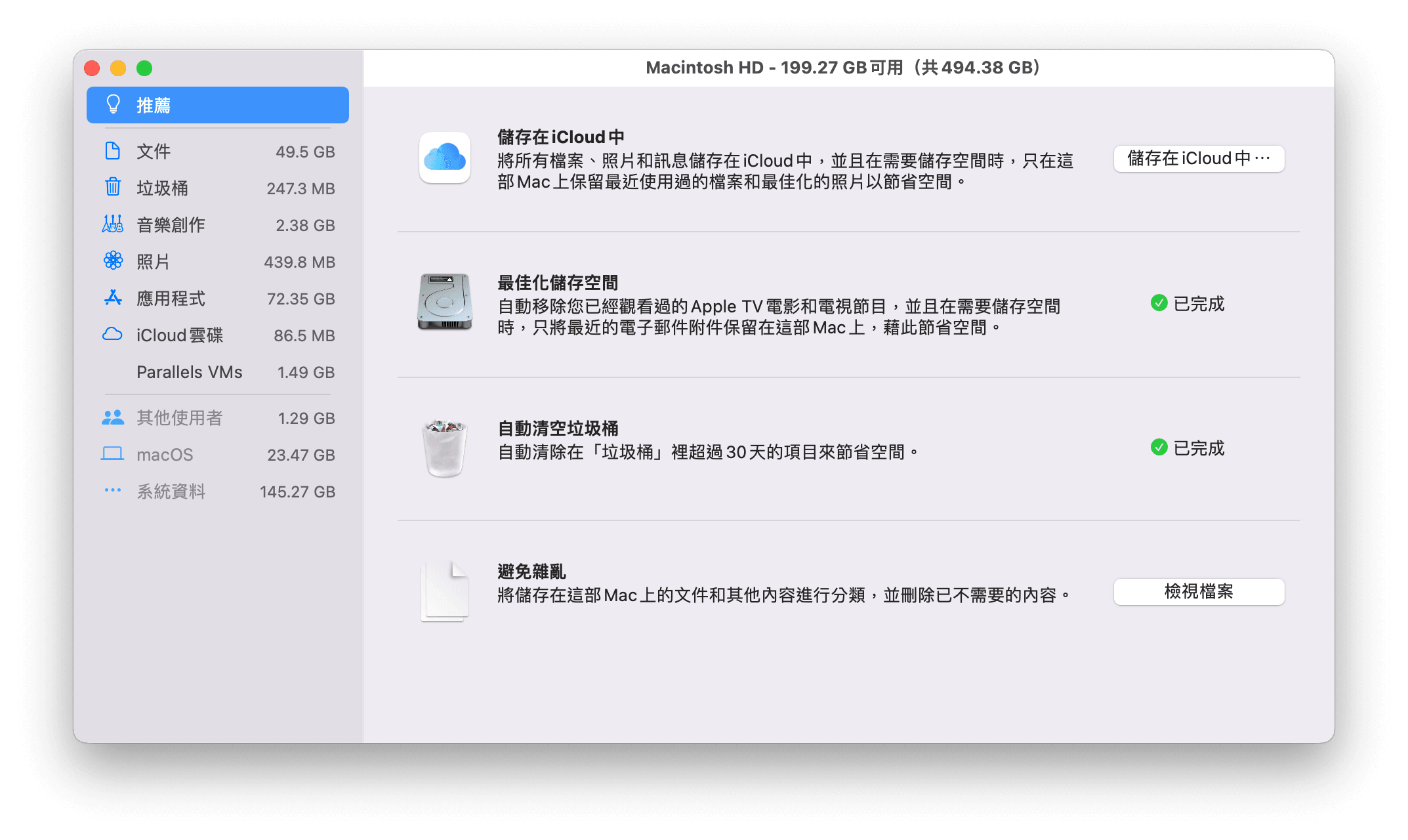 優化儲存空間