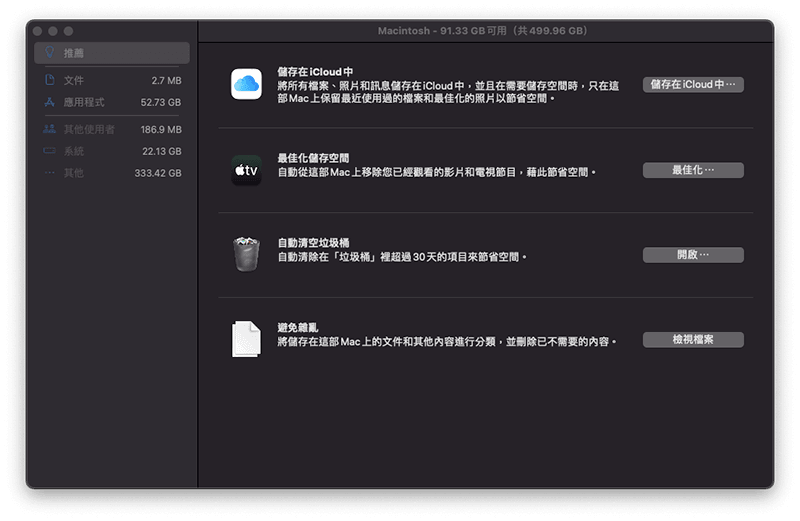 內建工具優化 Mac 儲存空間