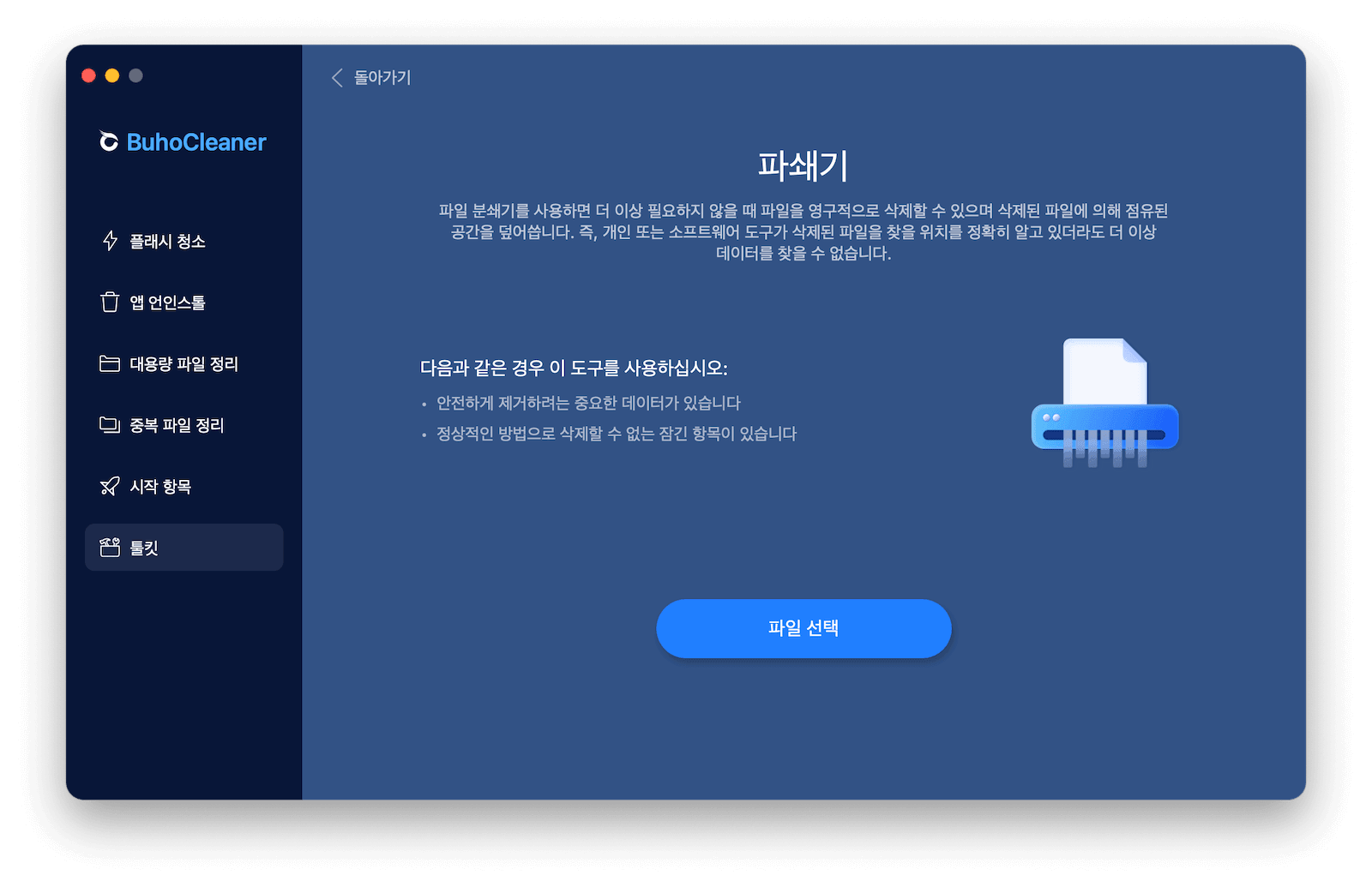 permanently-delete-files-mac-buhocleaner.png