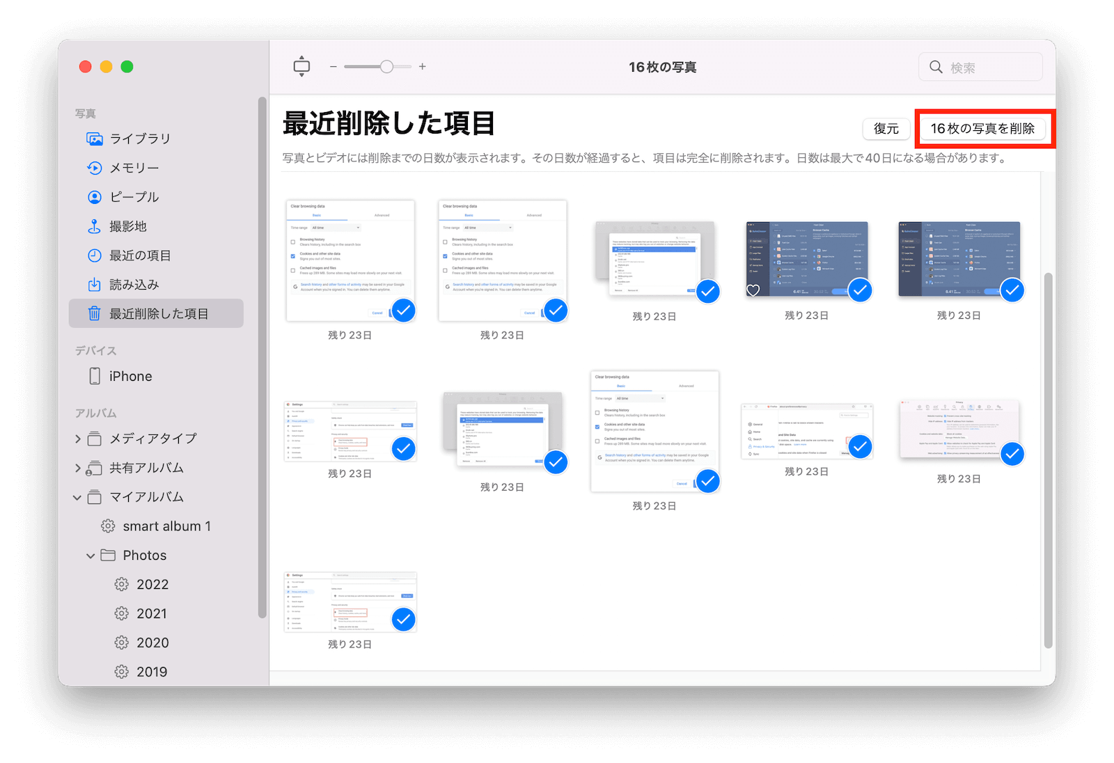 Macの写真を完全に削除する