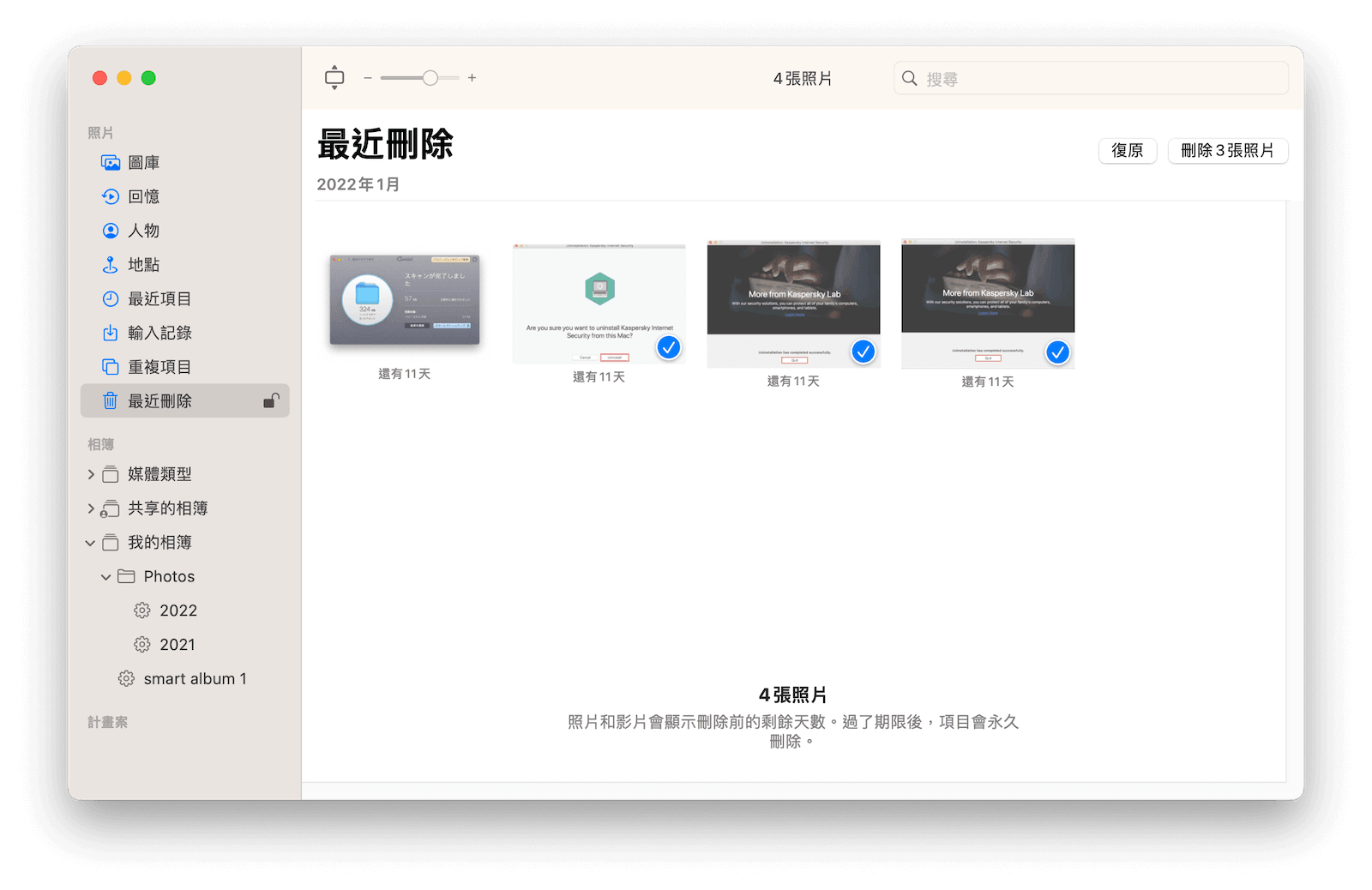 徹底刪除不想要的照片