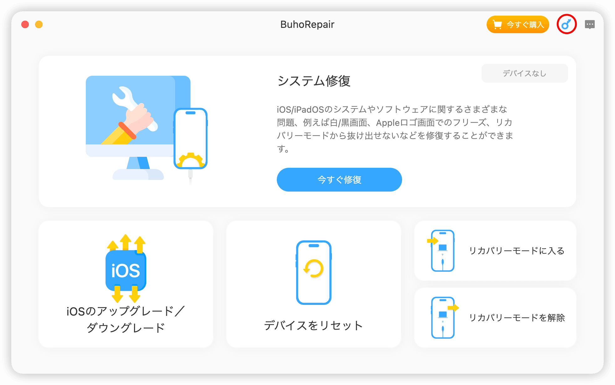BuhoRepairホーム画面