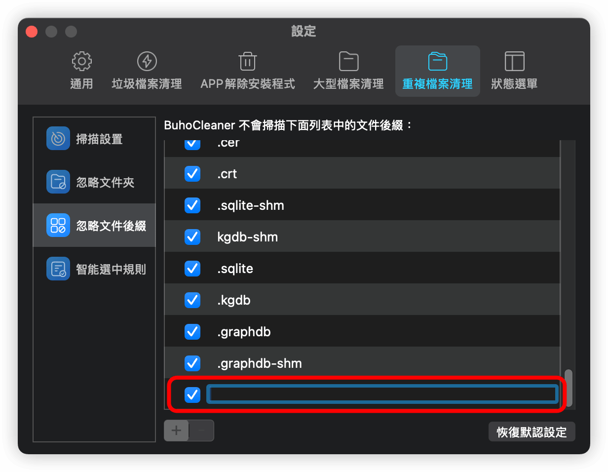 忽略文件後綴