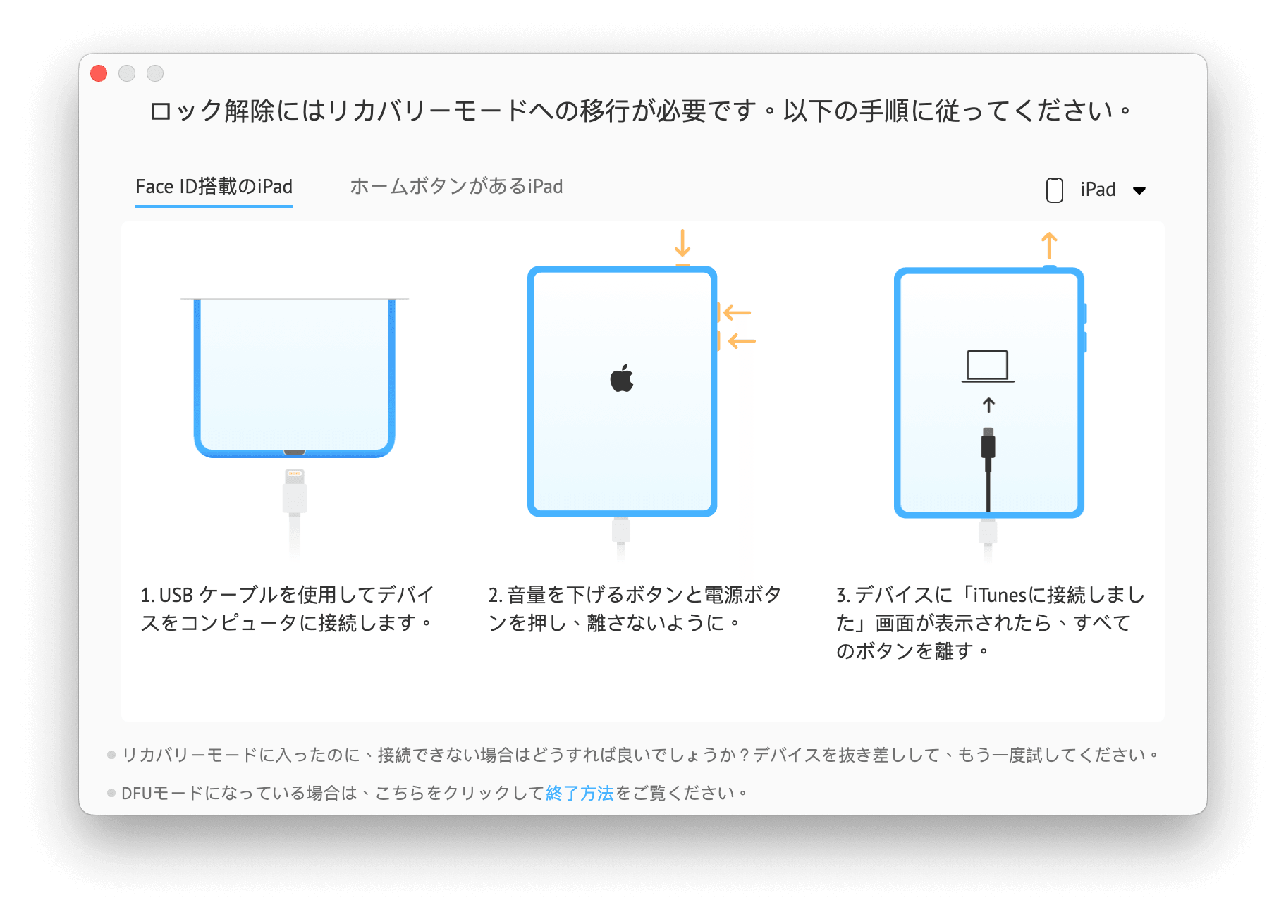 put-ipad-in-recovery-mode.png