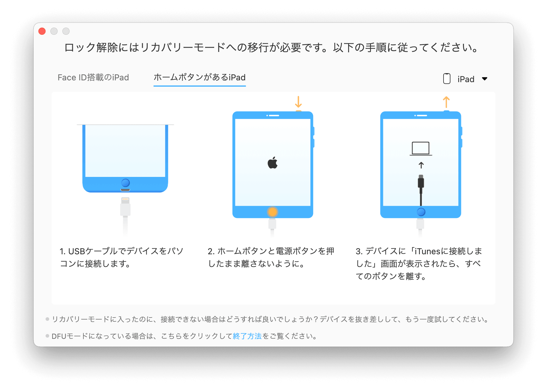 put-ipad-into-recovery-mode.png