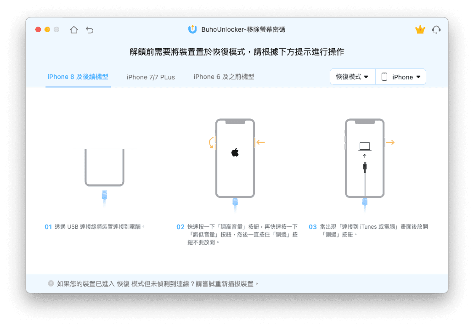 將裝置置於恢復模式