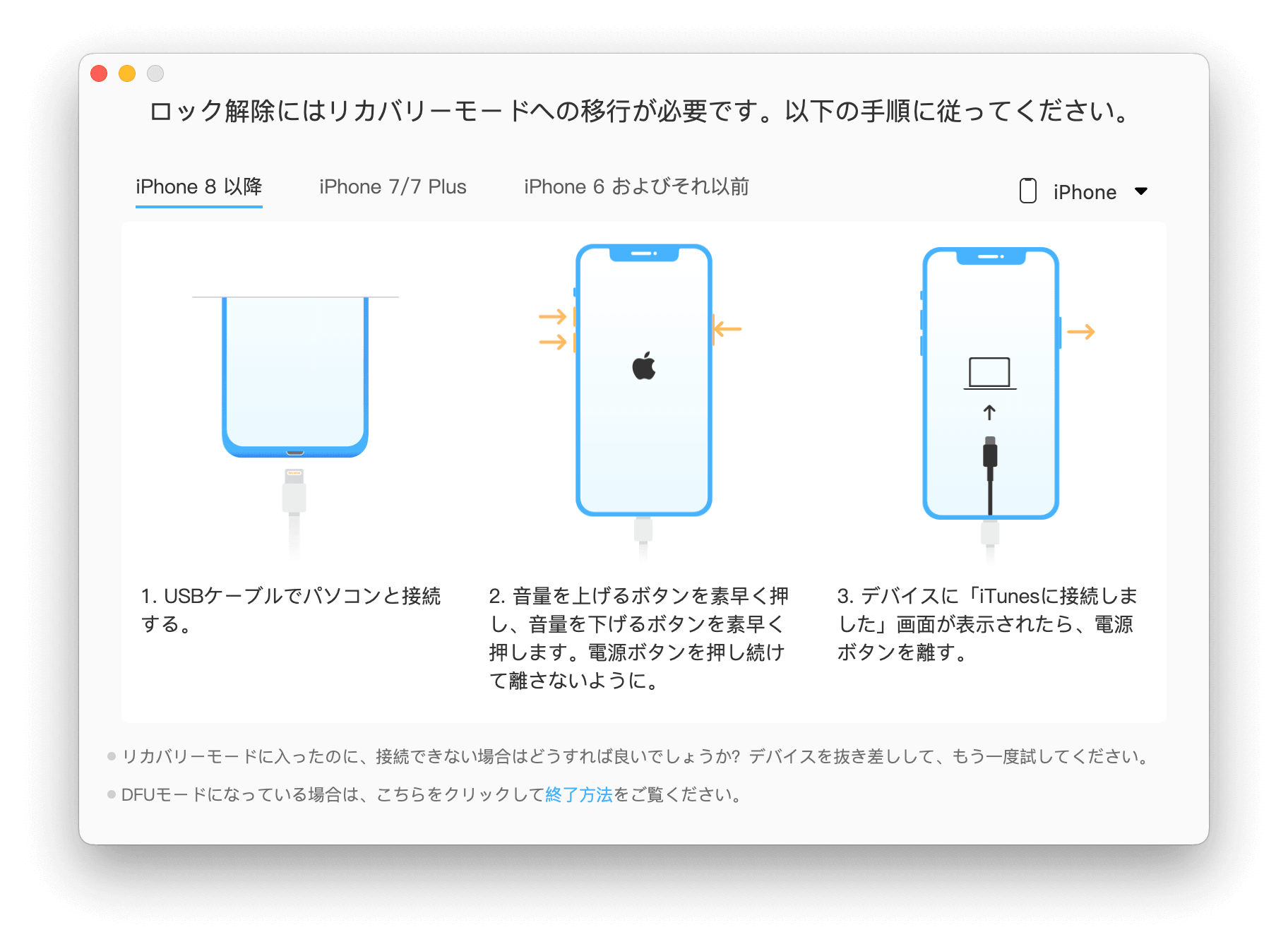 iPhoneをリカバリモードにする