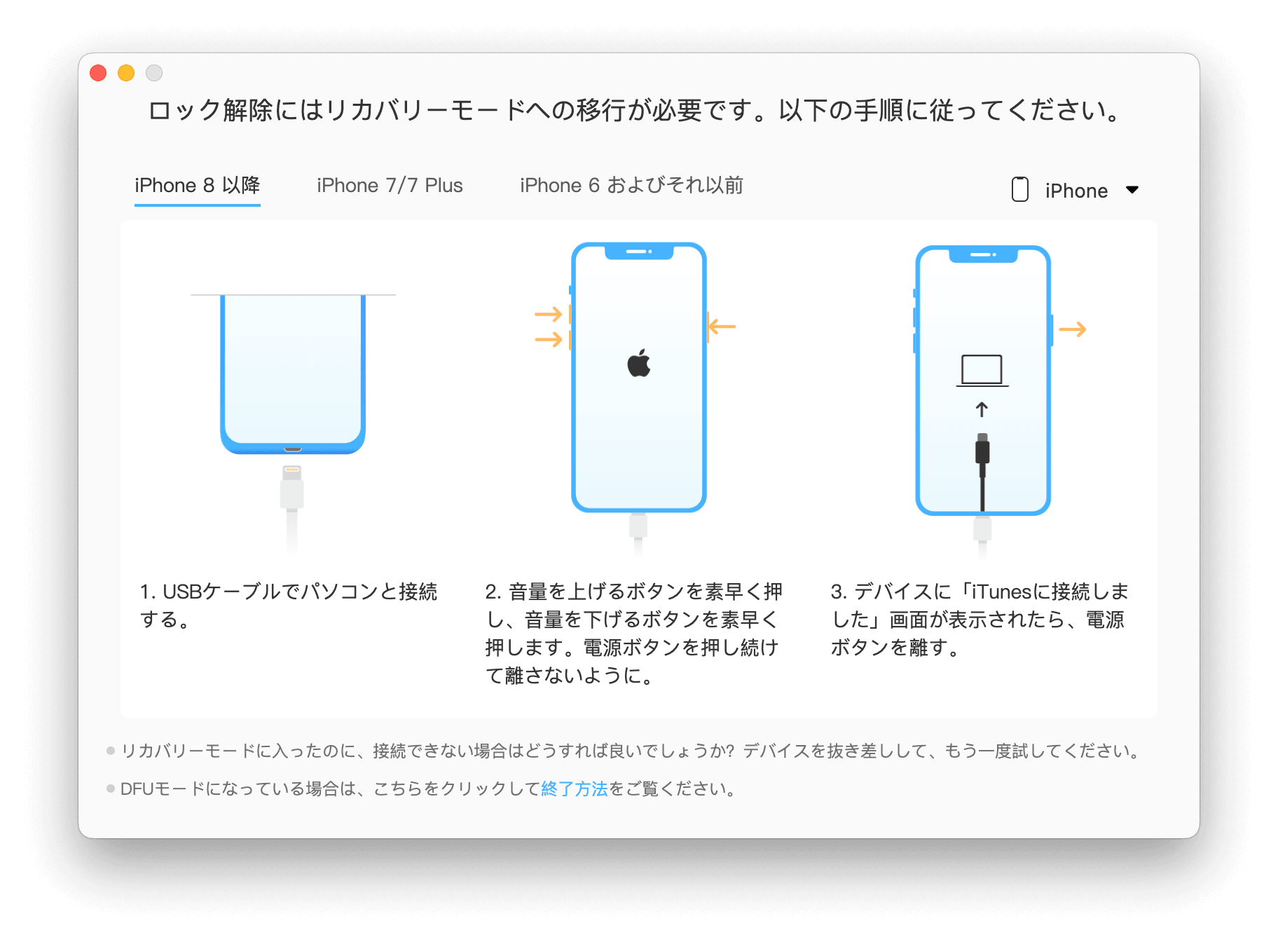 iPhoneやiPadをリカバリーモードする