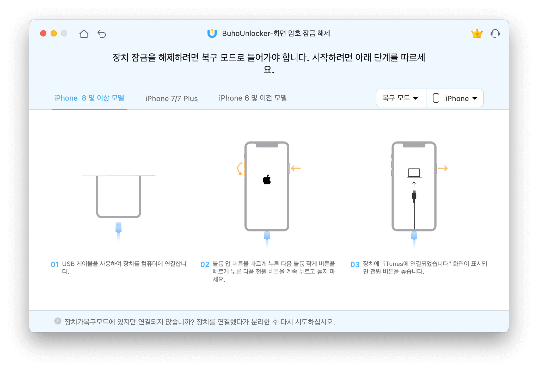 복구 모드로 전환