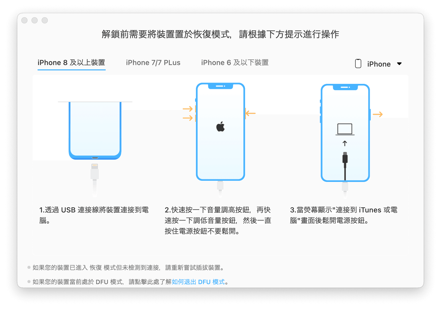 將 iPhone 進入恢復模式