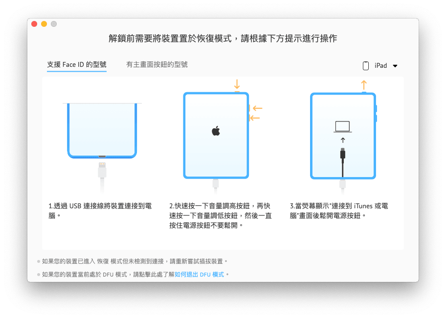 讓 iPad 進入恢復模式以重置密碼