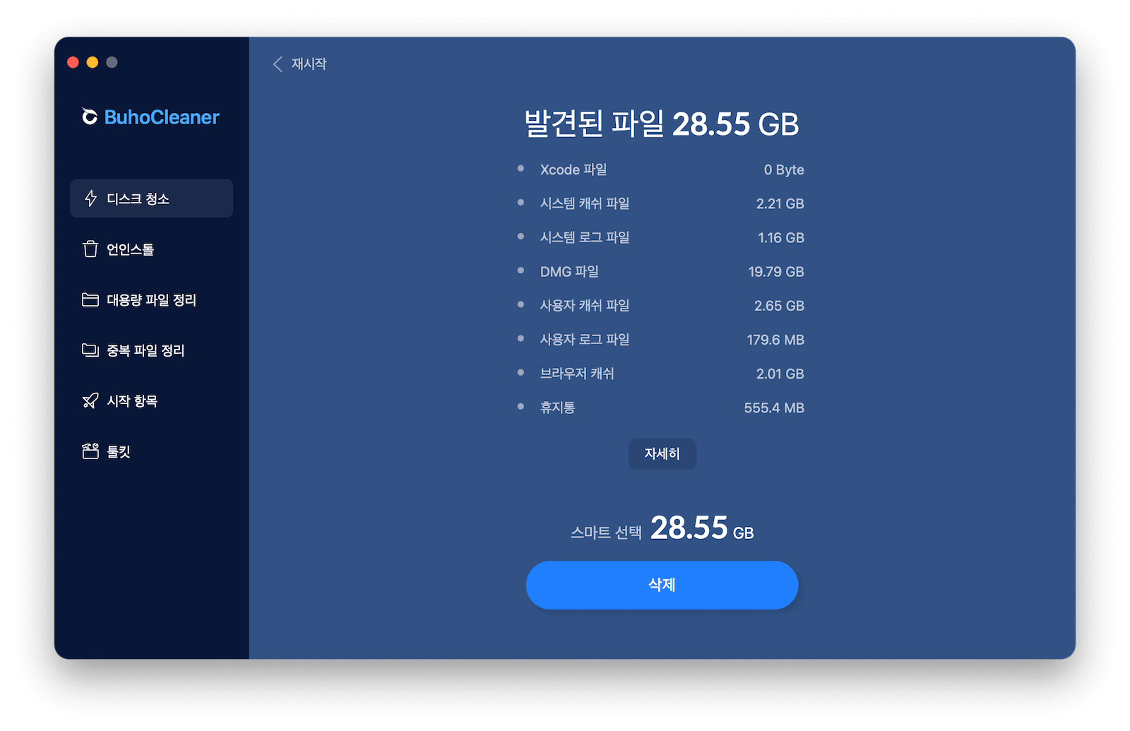 BuhoCleaner로 Mac에서 빠르게 공간을 확보하세요