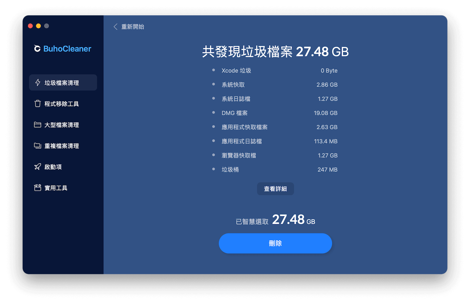  透過 BuhoCleaner 快速清理 Mac
