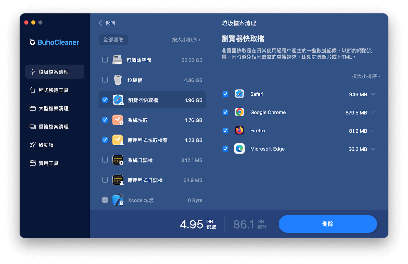 如何清除「可清除」空間 - 用BuhoCleaner刪除快取檔