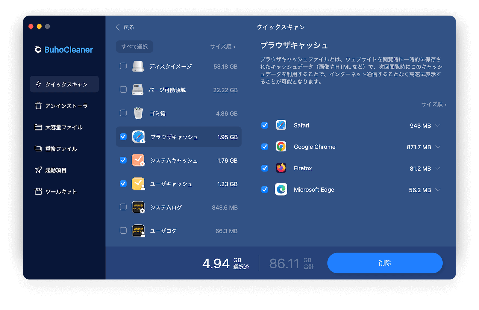 BuhocleanerでMacのキャッシュを素早くクリアする