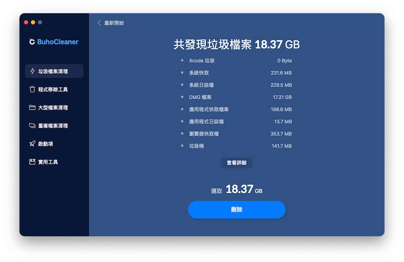 透過 BuhoCleaner 快速清理磁碟