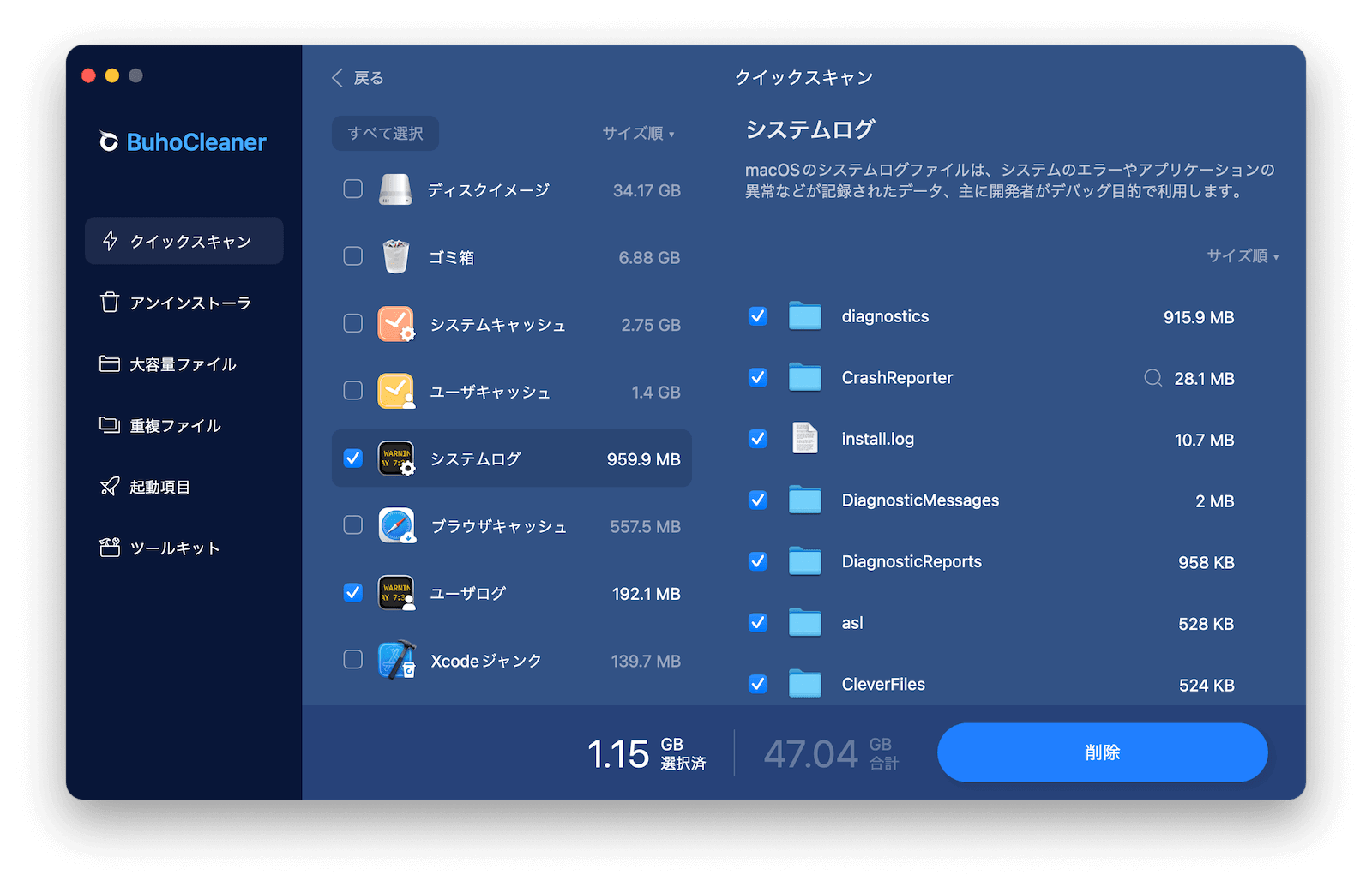 不要なログファイルをすばやく削除
