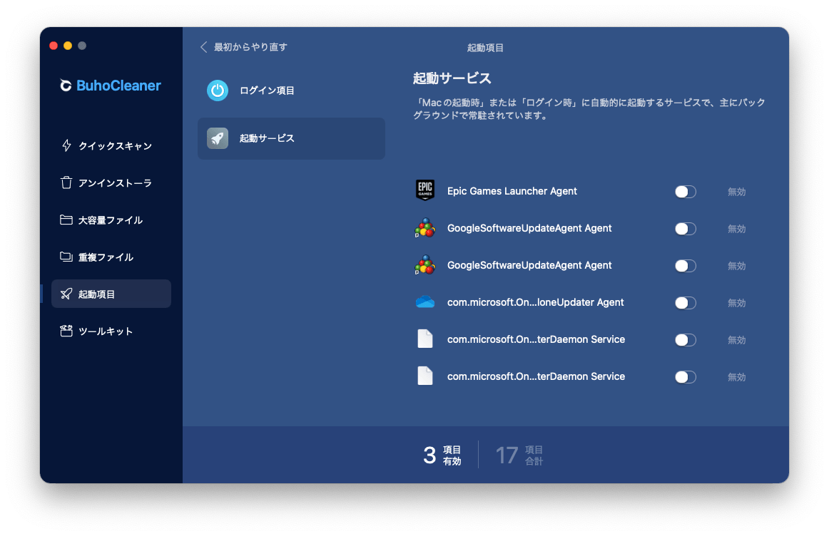 Macの起動時にサービスを無効にする