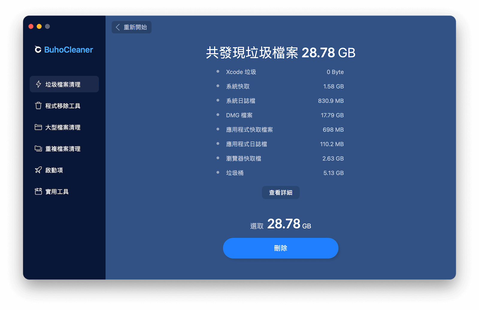 快速清理 Mac 空間