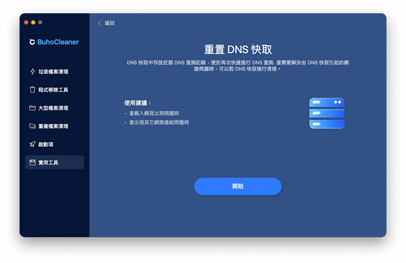 透過 BuhoCleaner 快速刪除 Mac 上的 DNS 快取