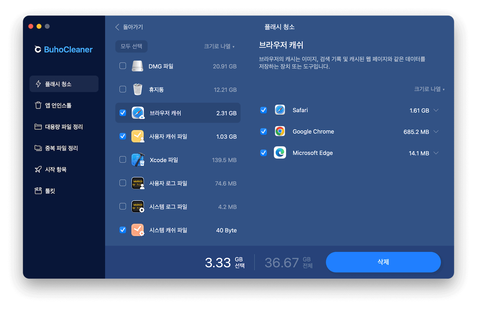 quickly-uninstall-cache-mac-buhocleaner.png