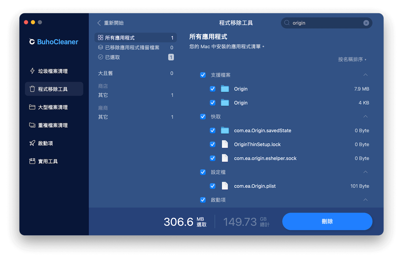一鍵完整移除 Origin 