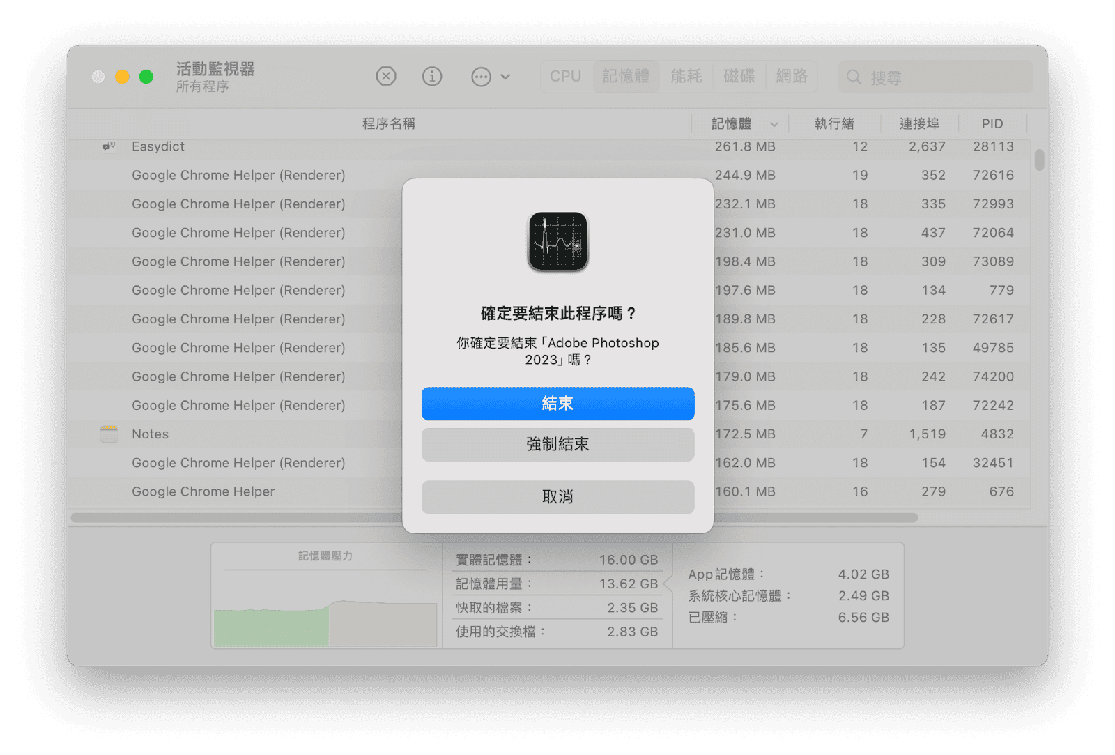 退出應用程式