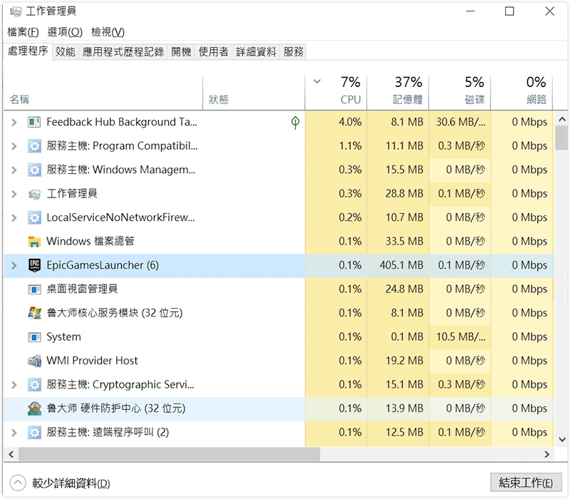 在Windows上退出Epic Games Launcher