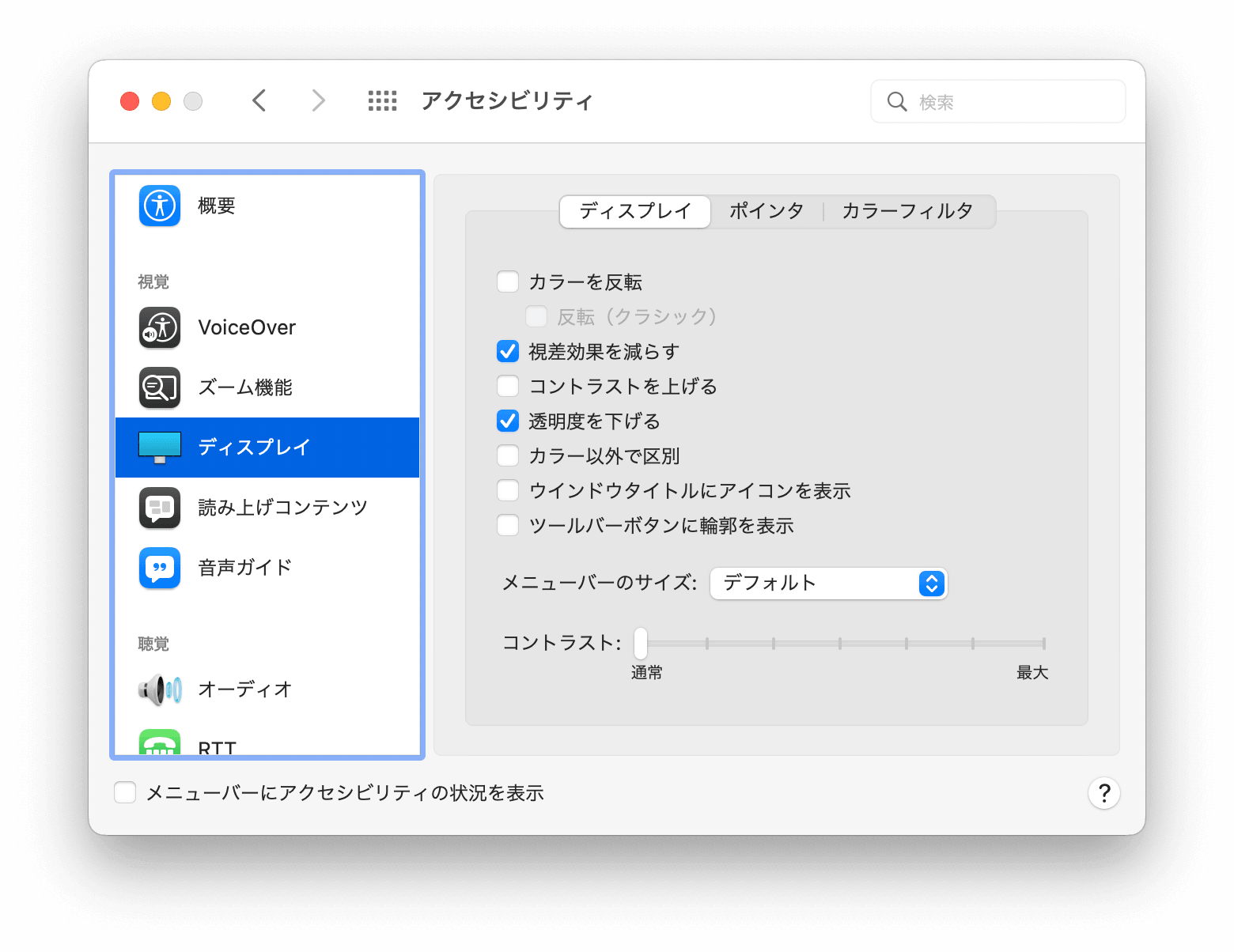 reduce-visual-effects-mac-jp