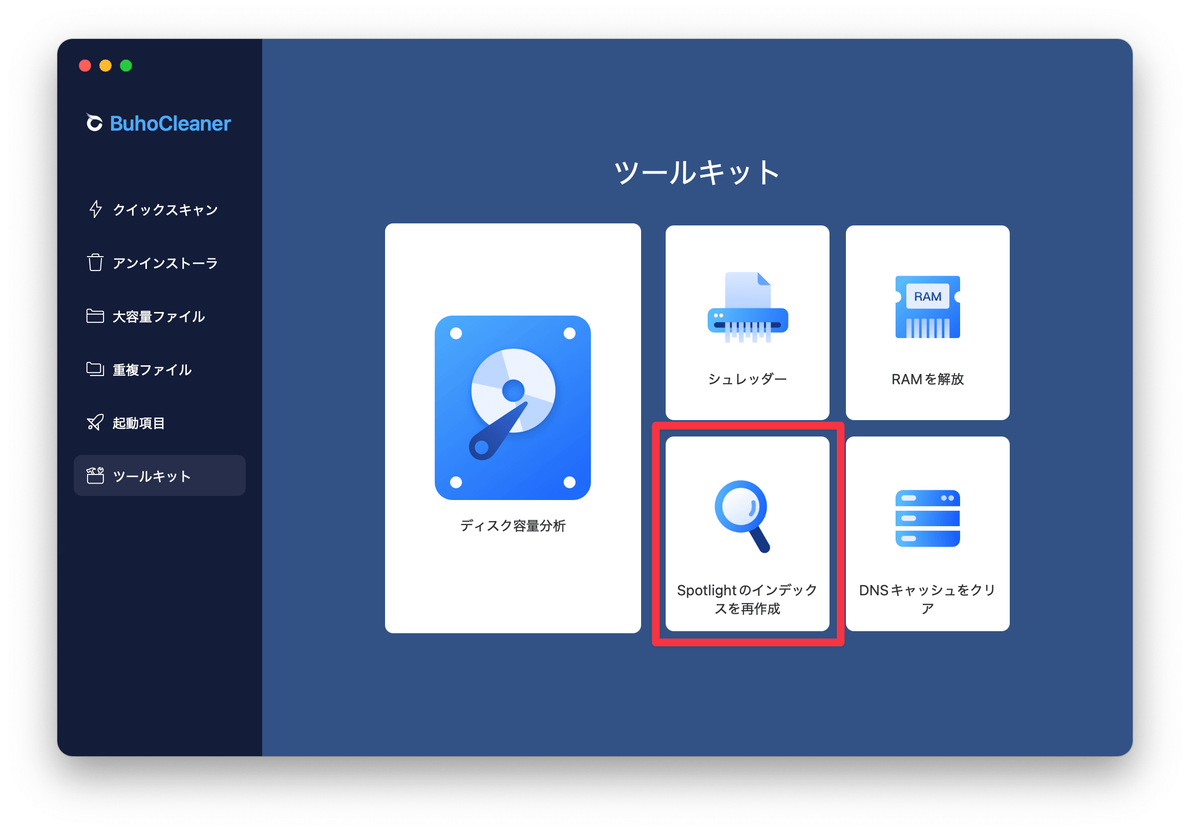 Spotlightのインデックスを再作成