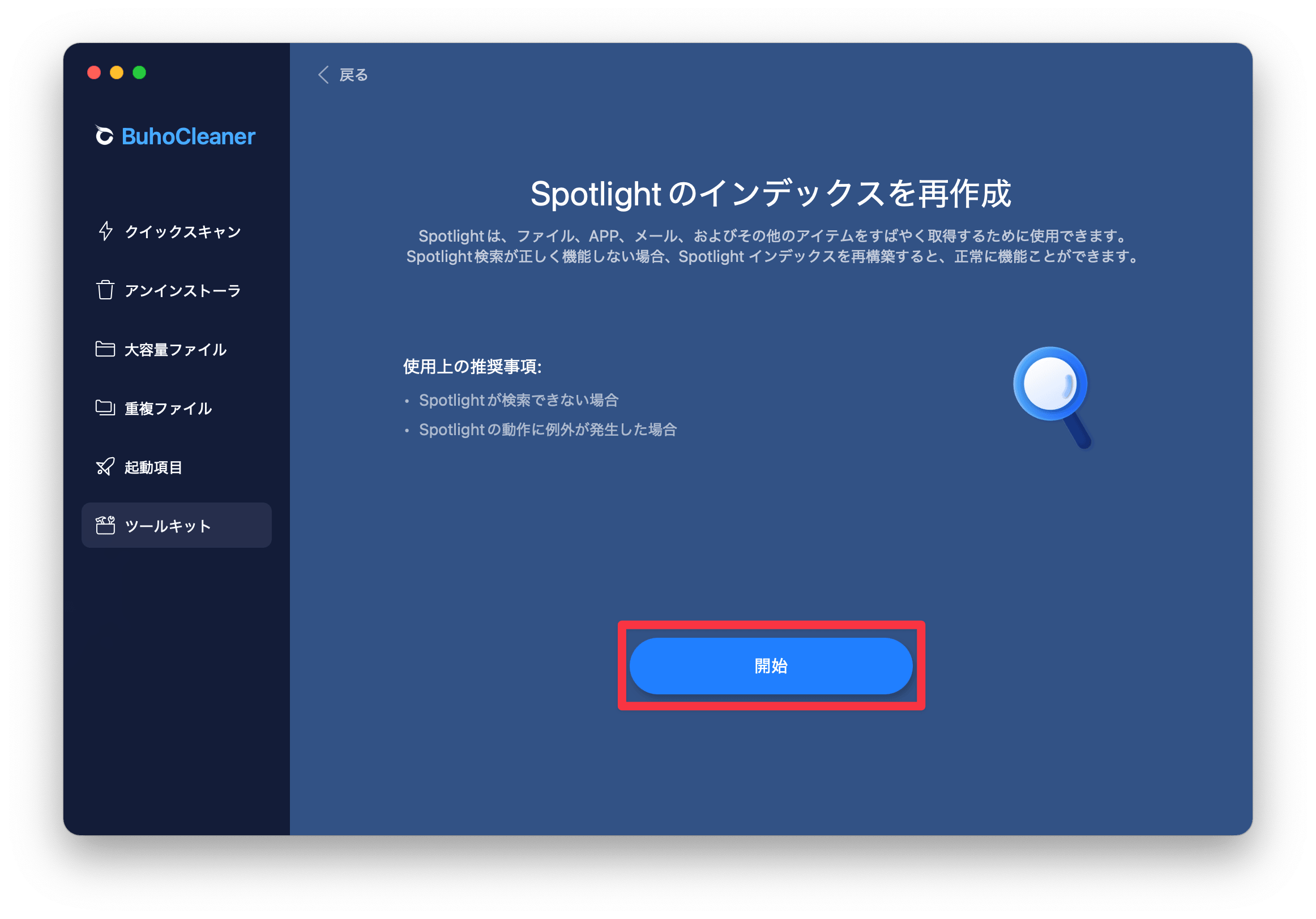 Spotlightの再インデックスを開始
