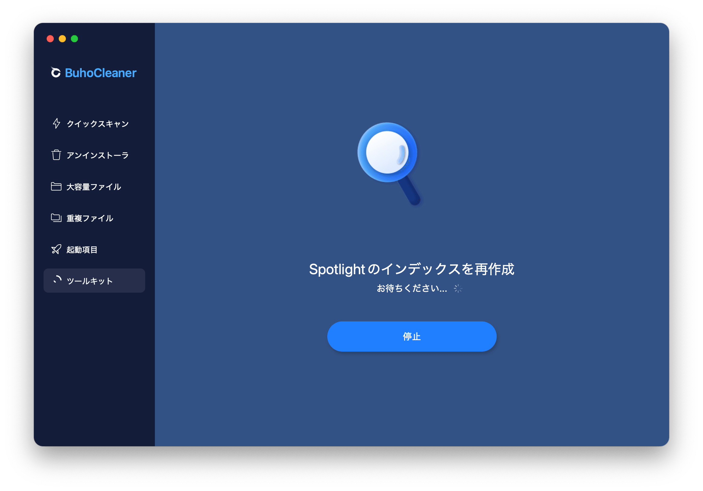 Spotlightのインデックスを再作成