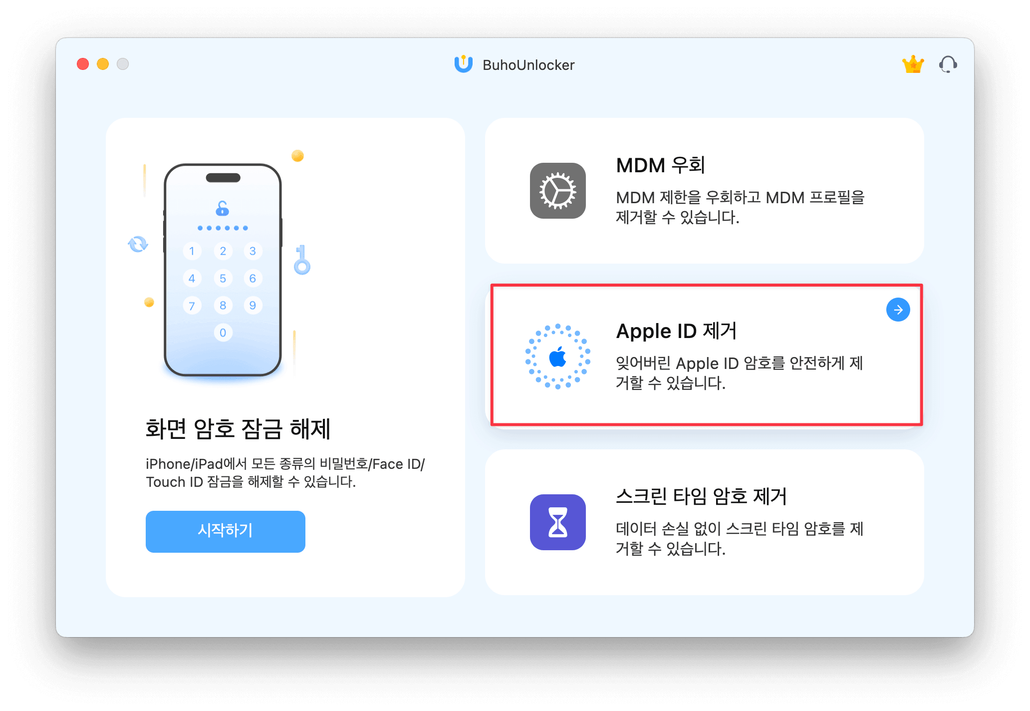 Apple ID 제거