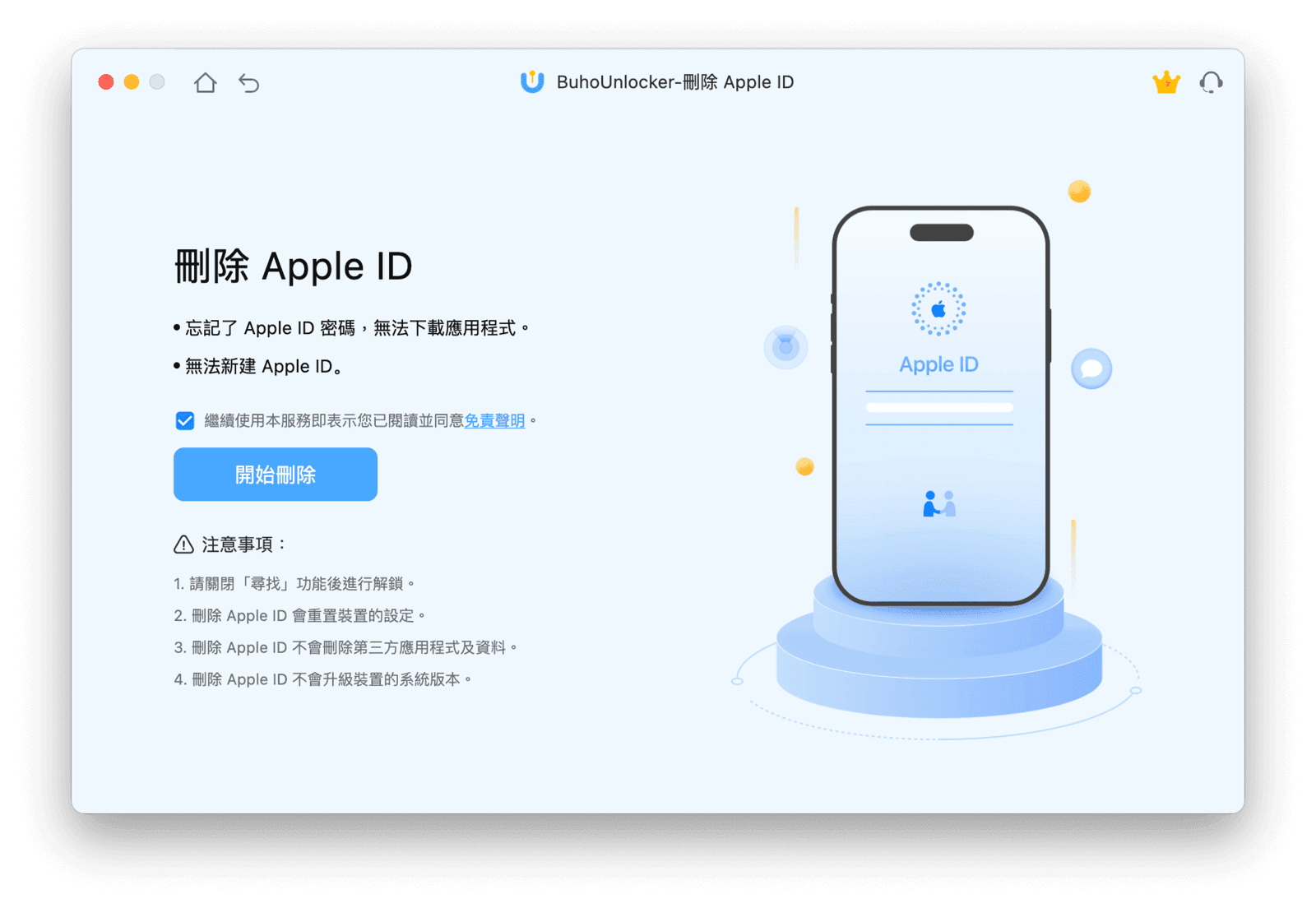 開始刪除 Apple ID