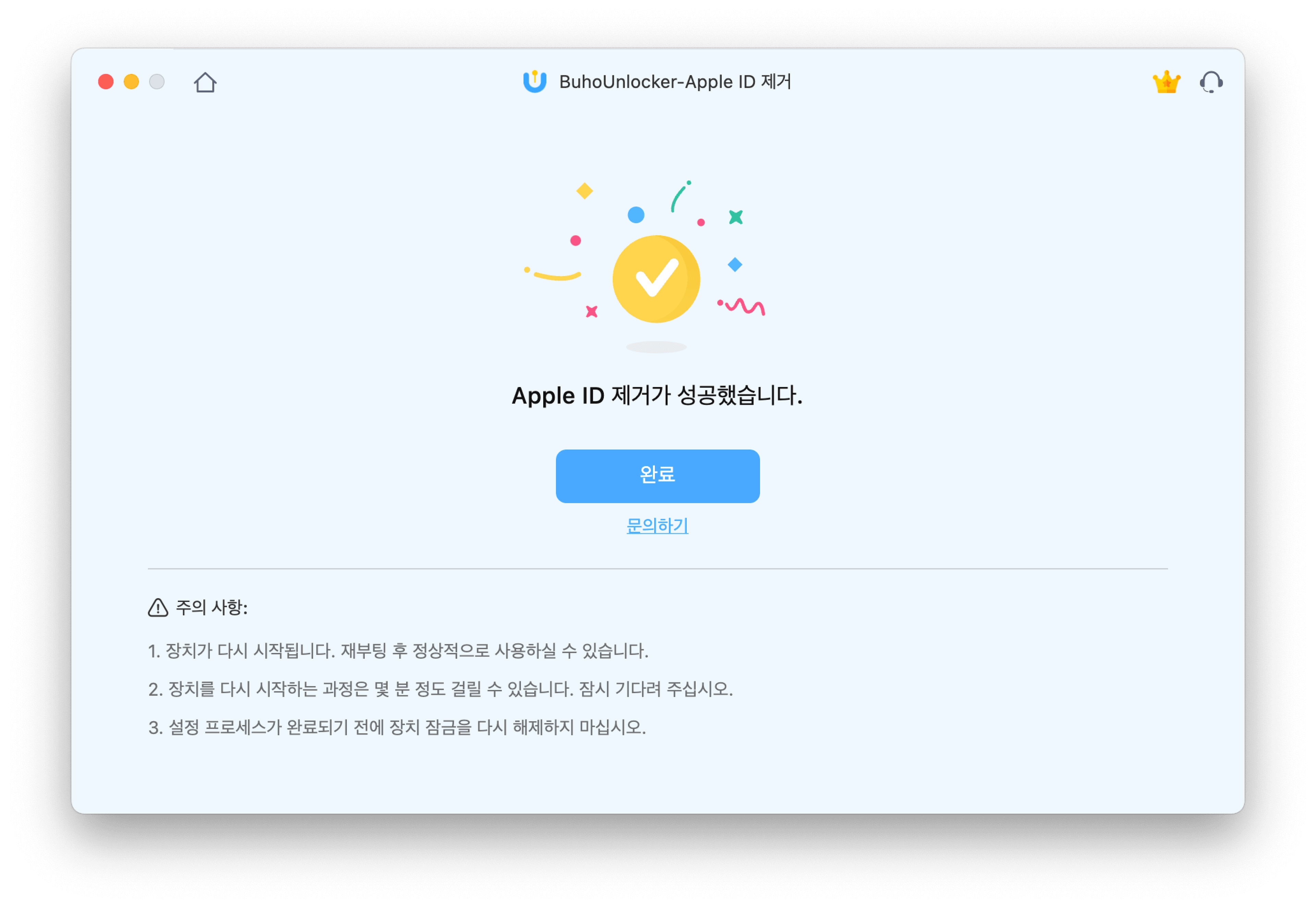 Apple ID 제거 완료