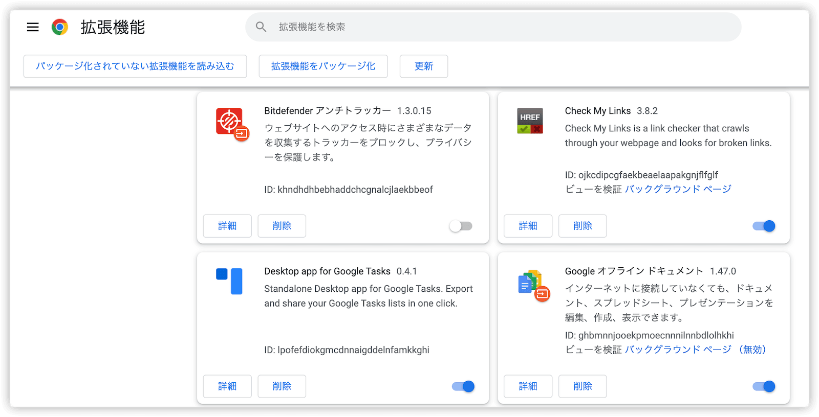 Chromeの拡張機能を削除する