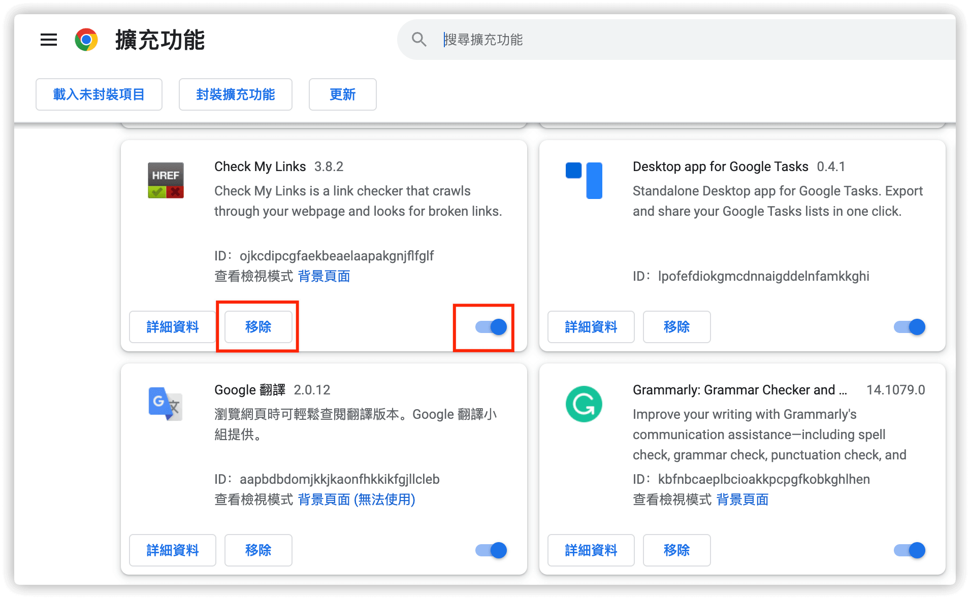 刪除 Chrome 擴展功能