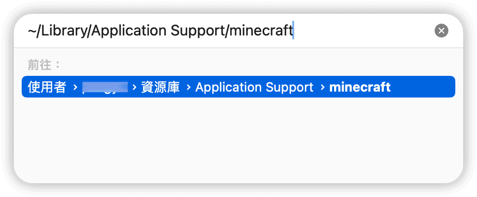 手動刪除 Minecraft 關聯檔案