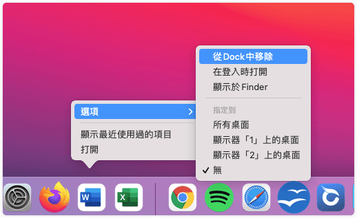 從「程序塢」移除 Office 應用程式