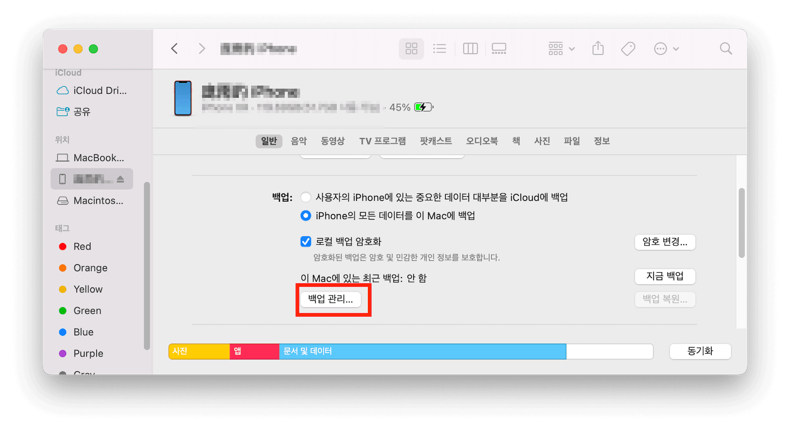 맥북에서 오래된 iOS 백업 제거