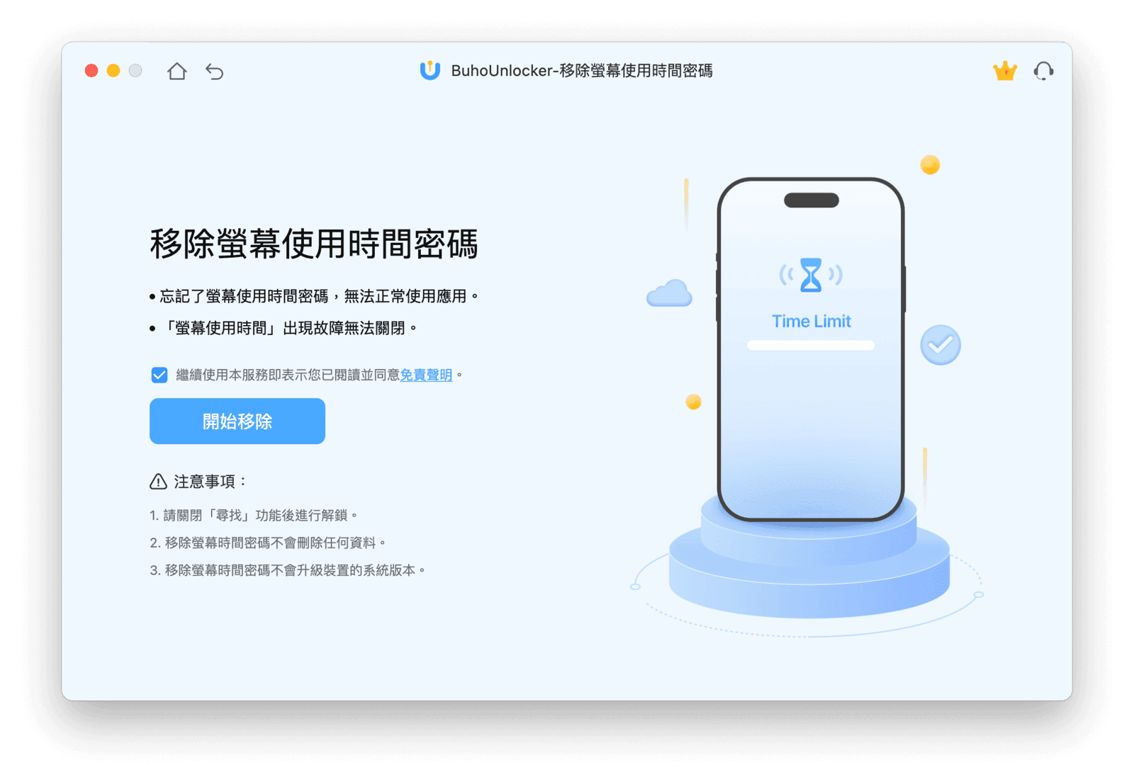 開始移除螢幕使用時間密碼