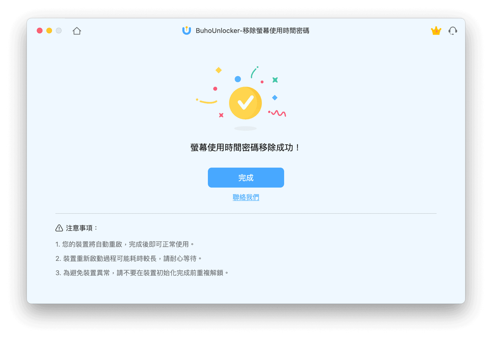 移除螢幕使用密碼成功