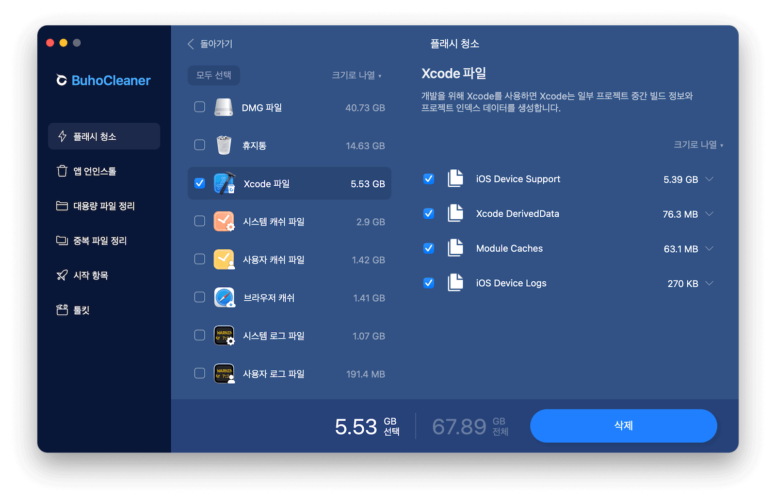 remove-unnecessary-files-xcode-buhocleaner.png