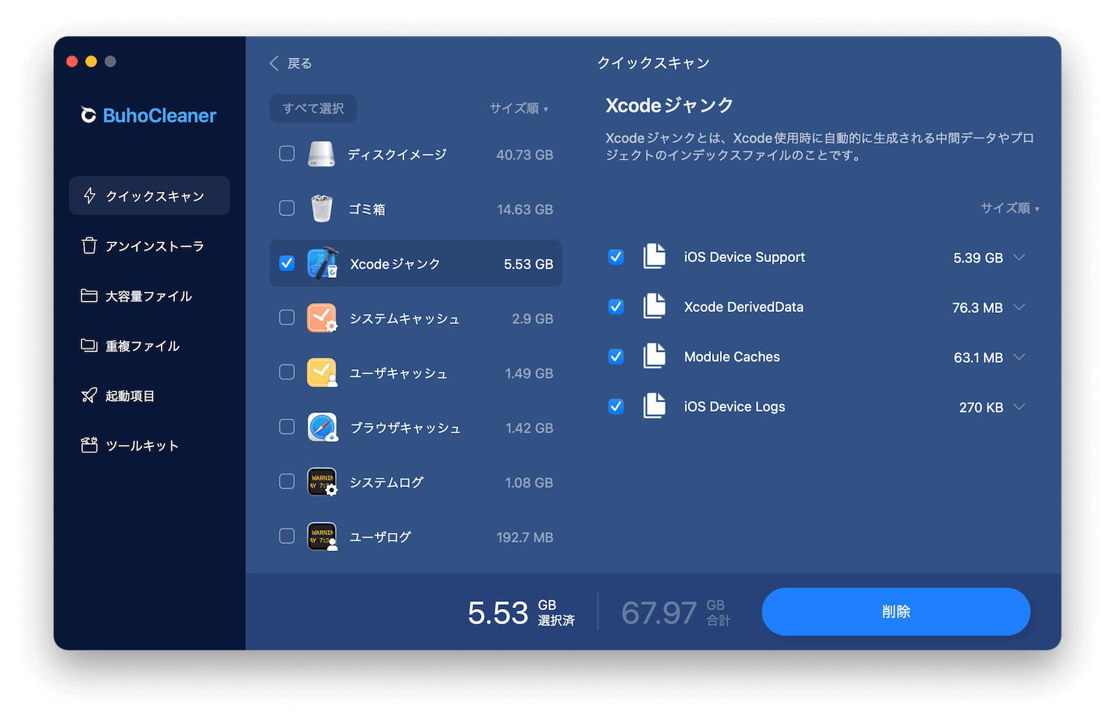 remove-unnecessary-files-xcode-buhocleaner.png