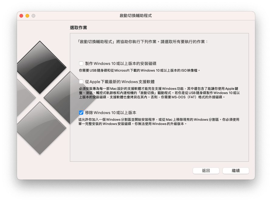 如何從 Mac 移除 Windows