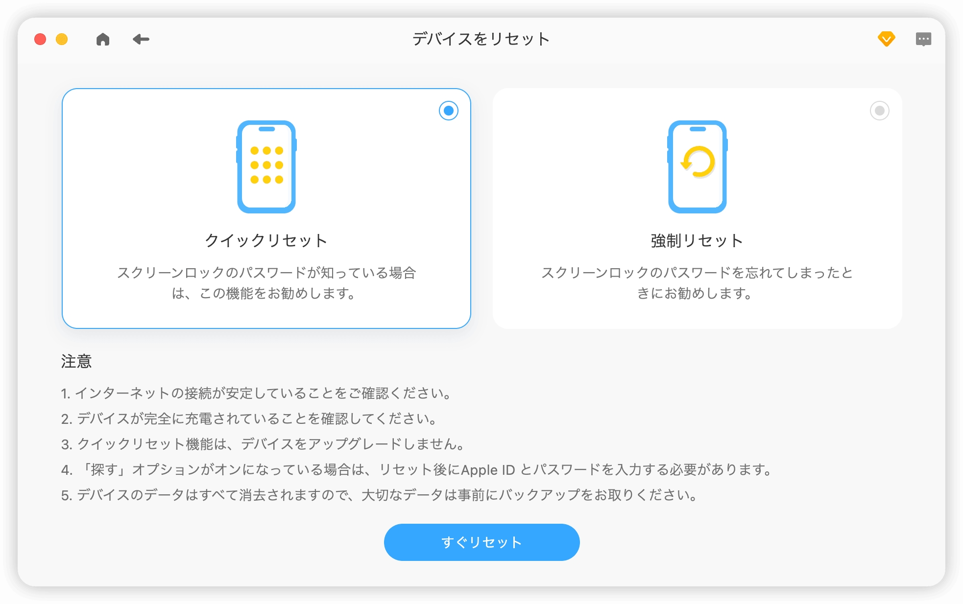 デバイスのリセット