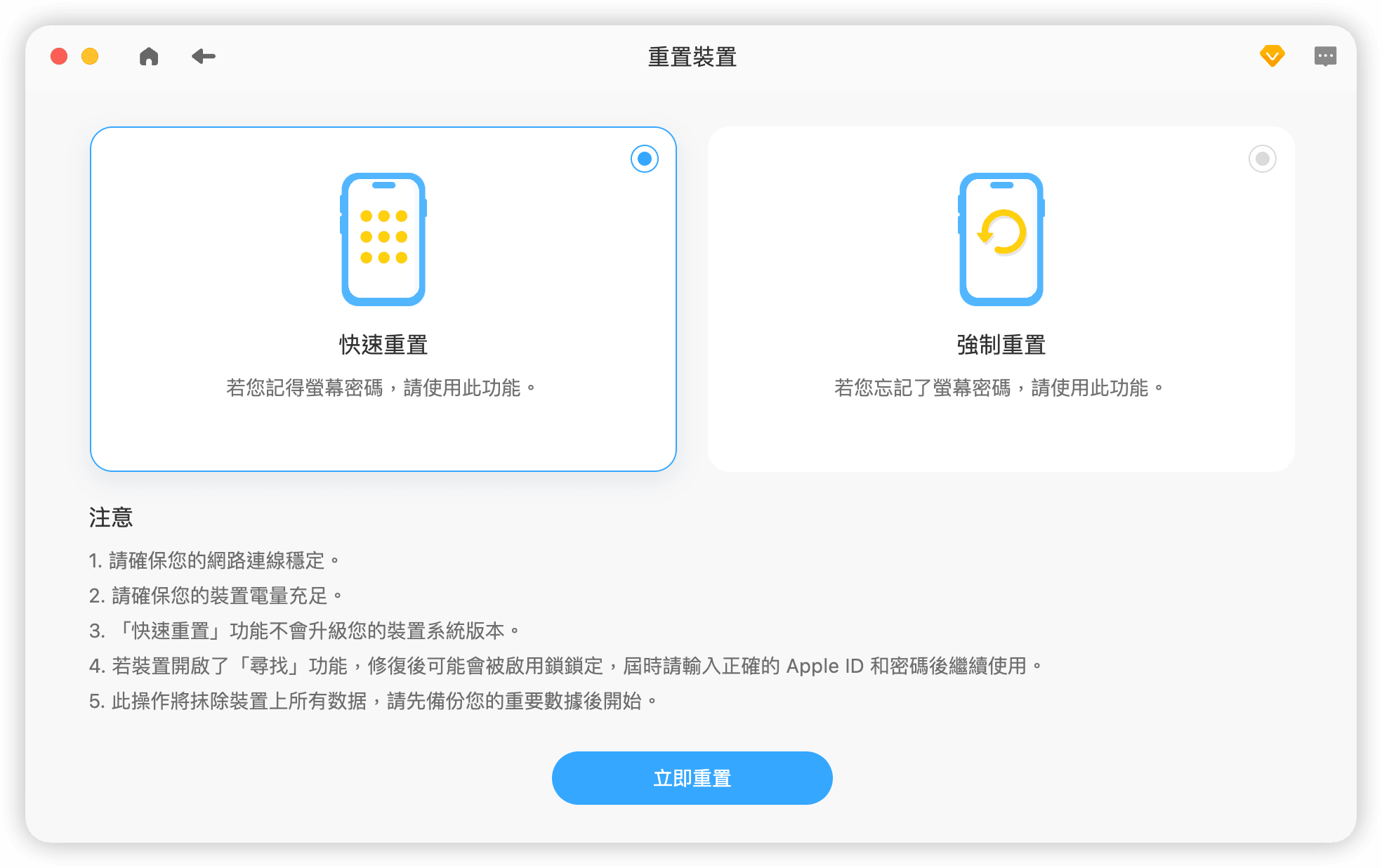 使用 BuhoRepair 重置裝置